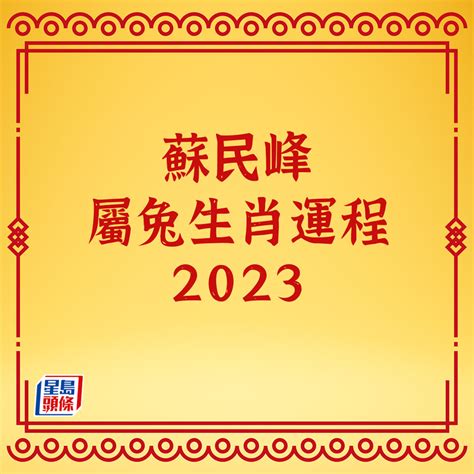 屬羊佩戴2023|2023 兔年生肖運程｜一覽屬馬、羊、猴整體運勢，雲 